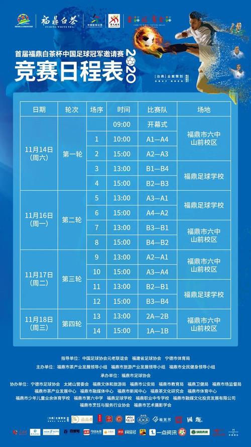 中国足球比赛时间表