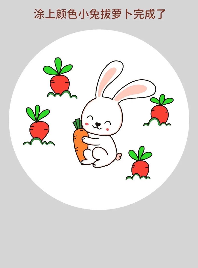 儿童画小兔子拔萝卜