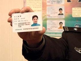 北京补办身份证