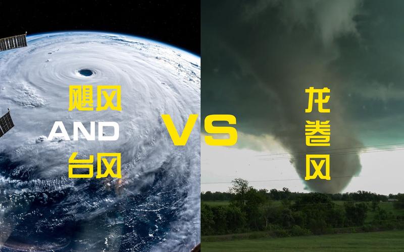 台风和飓风的不同点在于