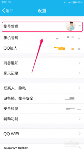 新版手机QQ怎么退出登录? 