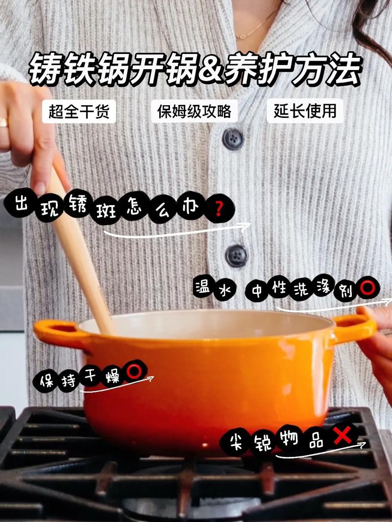 铸铁锅开锅方法