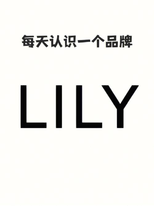 lily是什么意思