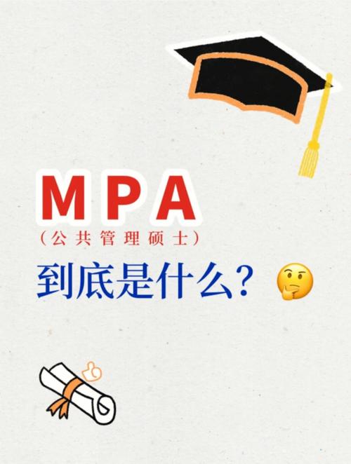 mpa是什么意思怎么读