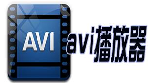 avi格式用什么播放器,avi文件怎么打开的相关图片