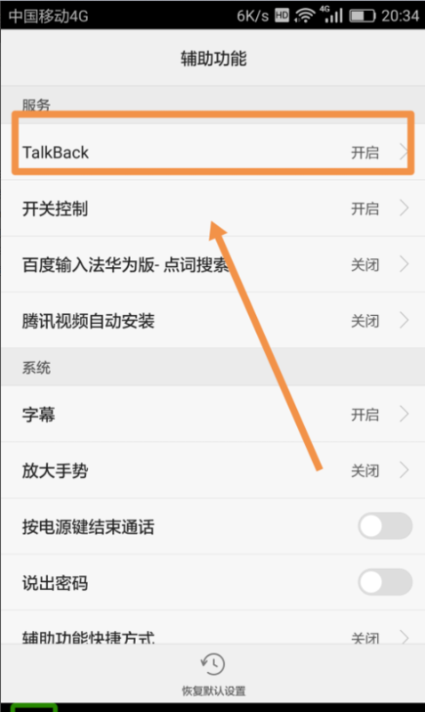 华为手机怎么关闭talkback功能的相关图片