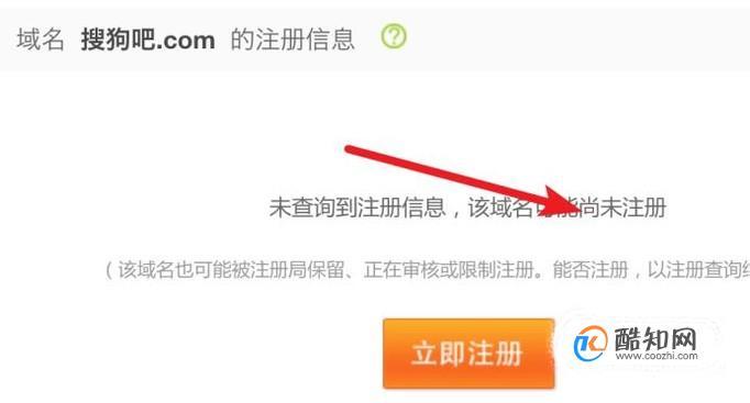 怎么查询中文域名是否被注册的相关图片